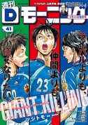 Dモーニング41号