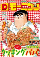 Dモーニング42号