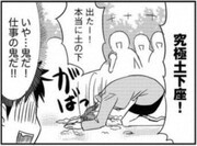 “究極土下座”を披露する亜希子。