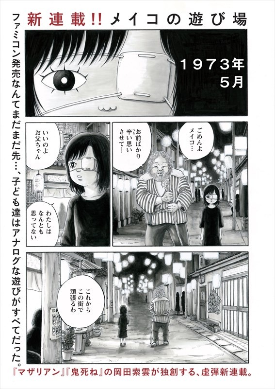 「メイコの遊び場」より。