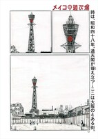 「メイコの遊び場」より。