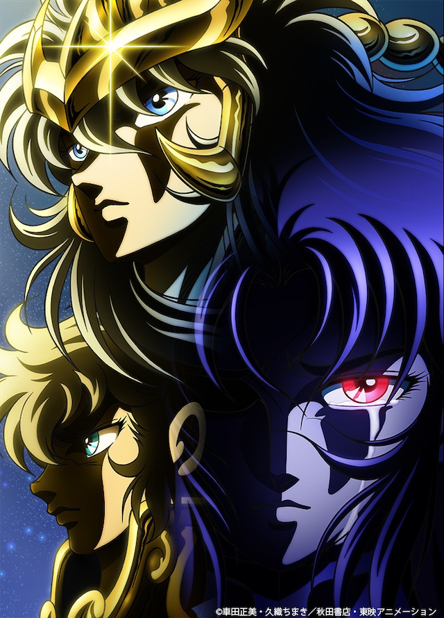 アニメ「聖闘士星矢 セインティア翔」のビジュアル。