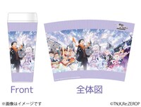 「Re:ゼロから始める異世界生活 Memory Snow」劇場公開記念タンブラー