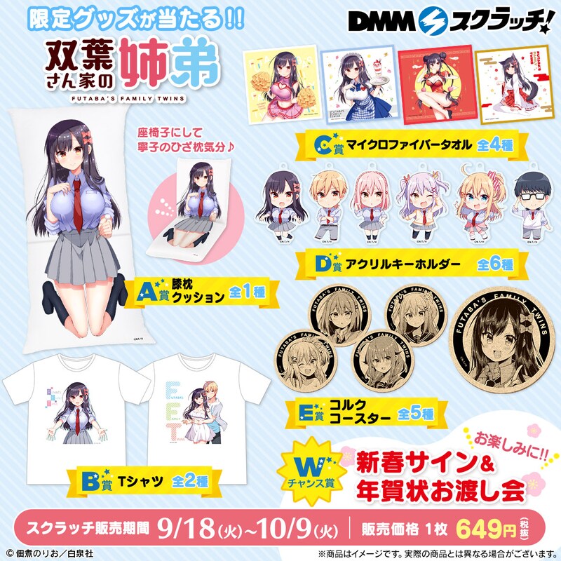 「双葉さん家の姉弟 スクラッチ」告知ビジュアル