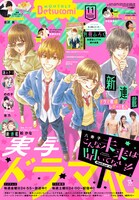 ベツコミ11月号