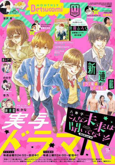 ベツコミ11月号