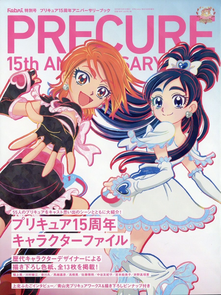 プリキュア 15周年記念本 歴代キャストが選ぶ名エピソードや青山充ワークスも コミックナタリー