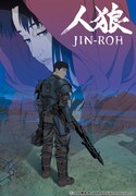 「人狼 JIN-ROH」イメージ