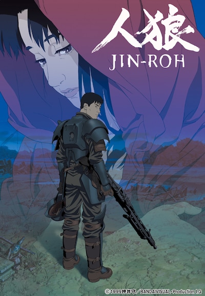 「人狼 JIN-ROH」イメージ