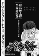 「鮫島鯉太郎全取組絵巻」扉ページ。