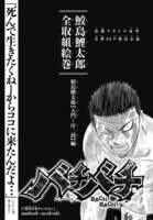 「鮫島鯉太郎全取組絵巻」扉ページ。
