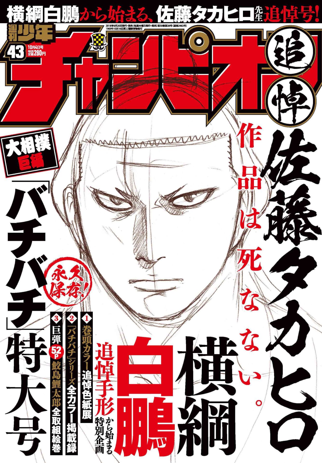 週刊少年チャンピオン43号