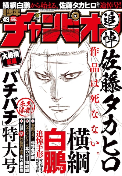 週刊少年チャンピオン43号