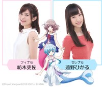 お渡し会に参加するフィナ役の紡木吏佐、セレナ役の遠野ひかる。