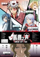 TVアニメ「狐狸之声」ポスター