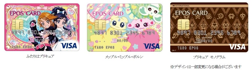 「プリキュアエポスカード」