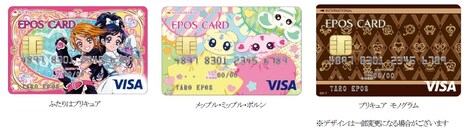 「プリキュアエポスカード」