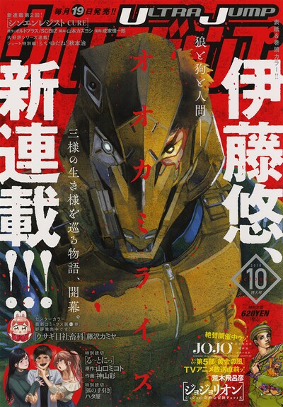 ウルトラジャンプ10月号