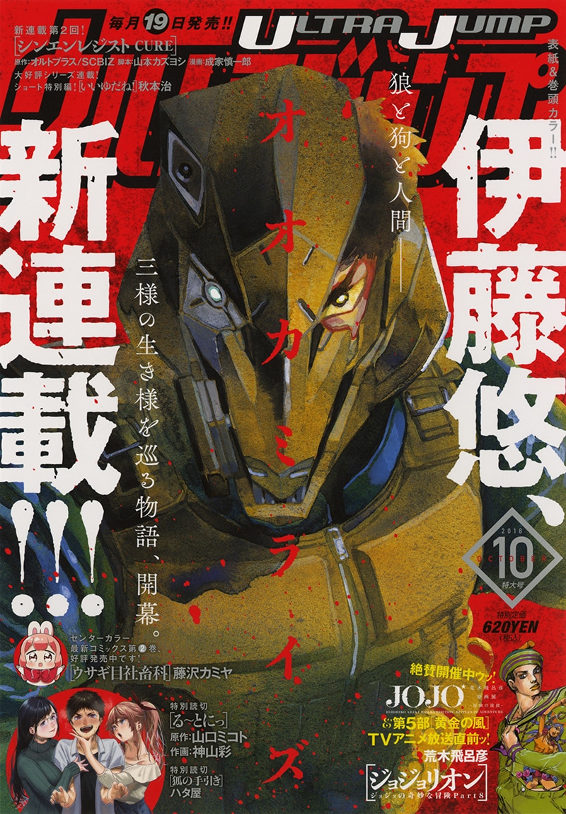 ウルトラジャンプ10月号