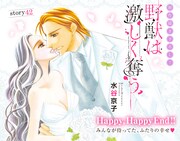 「野獣は激しく奪う」最終回の扉ページ。