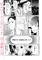 「絶対に付き合ってはいけない3B男子」第1話より。