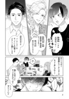 「絶対に付き合ってはいけない3B男子」第1話より。