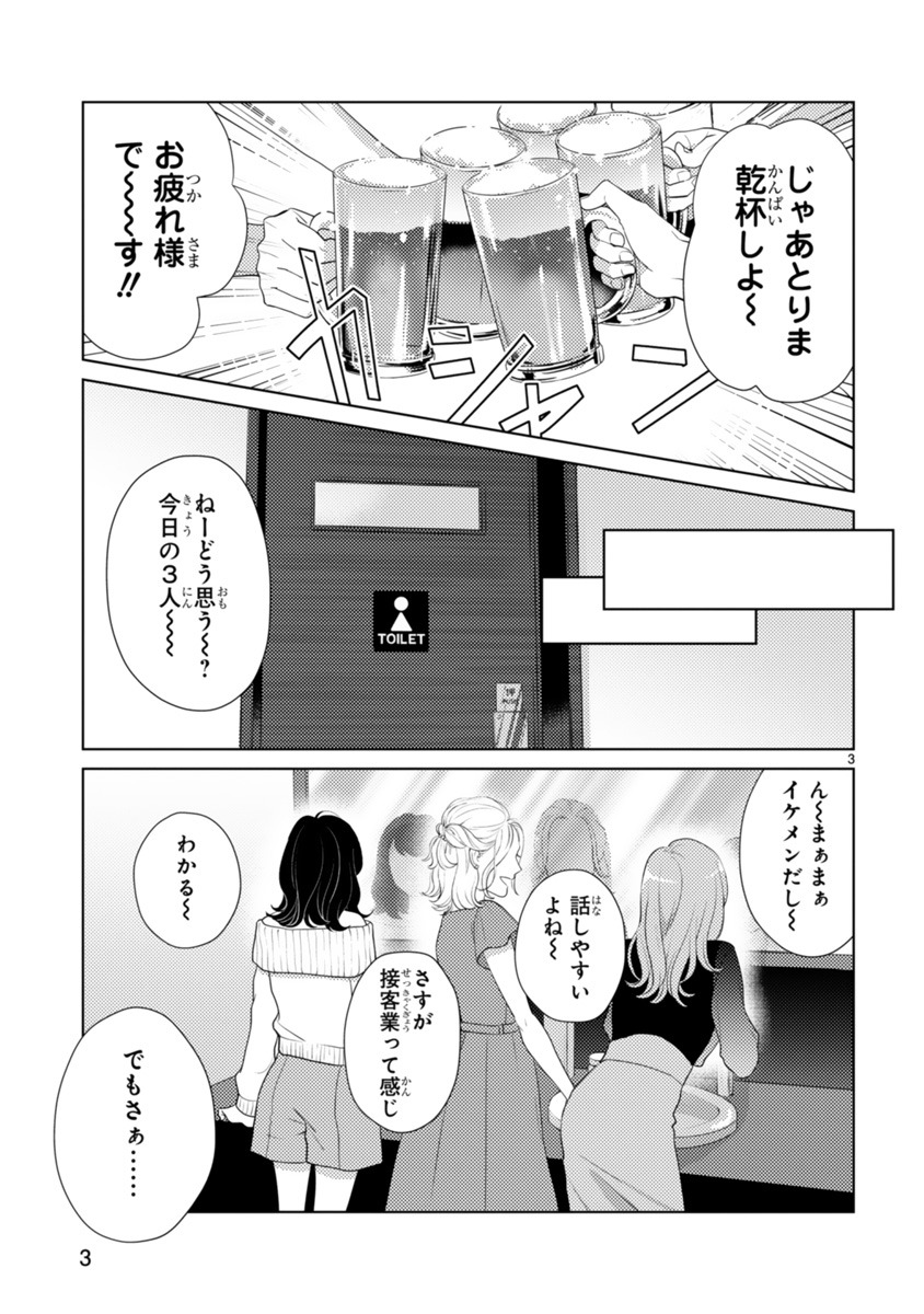 「絶対に付き合ってはいけない3B男子」第1話より。