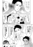 「絶対に付き合ってはいけない3B男子」第1話より。