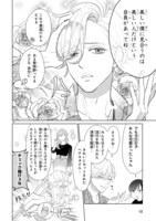 「絶対に付き合ってはいけない3B男子」第1話より。