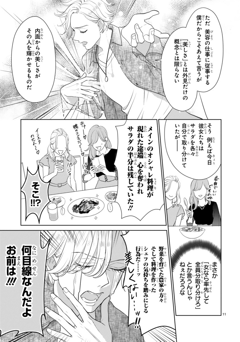 「絶対に付き合ってはいけない3B男子」第1話より。