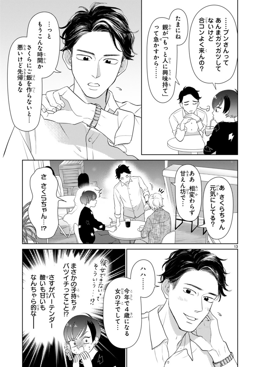 「絶対に付き合ってはいけない3B男子」第1話より。