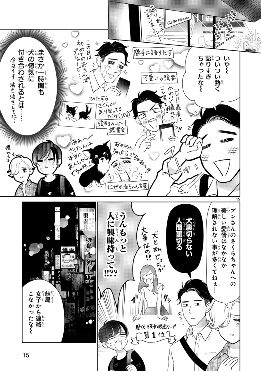 「絶対に付き合ってはいけない3B男子」第1話より。