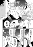 「絶対に付き合ってはいけない3B男子」第1話より。