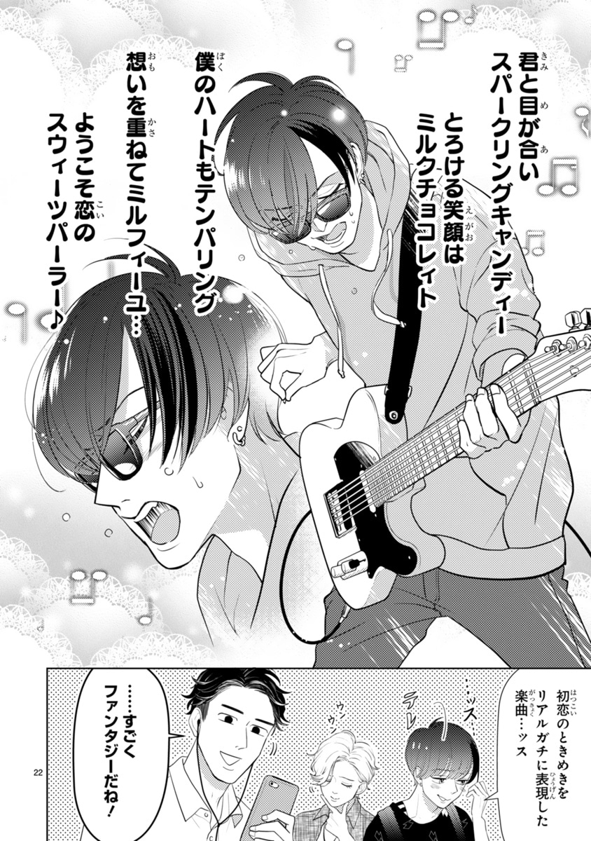 「絶対に付き合ってはいけない3B男子」第1話より。