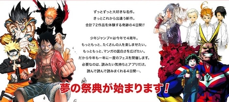 「ジャンプ+フェス2018」の告知画像。