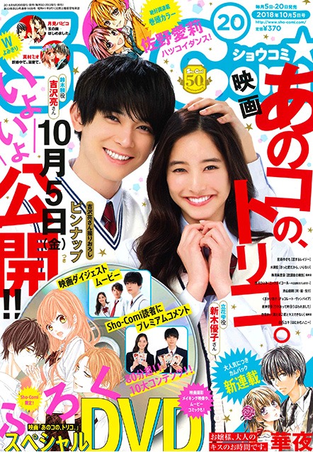 Sho-Comi20号