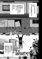 「バグガール。」第1話より。