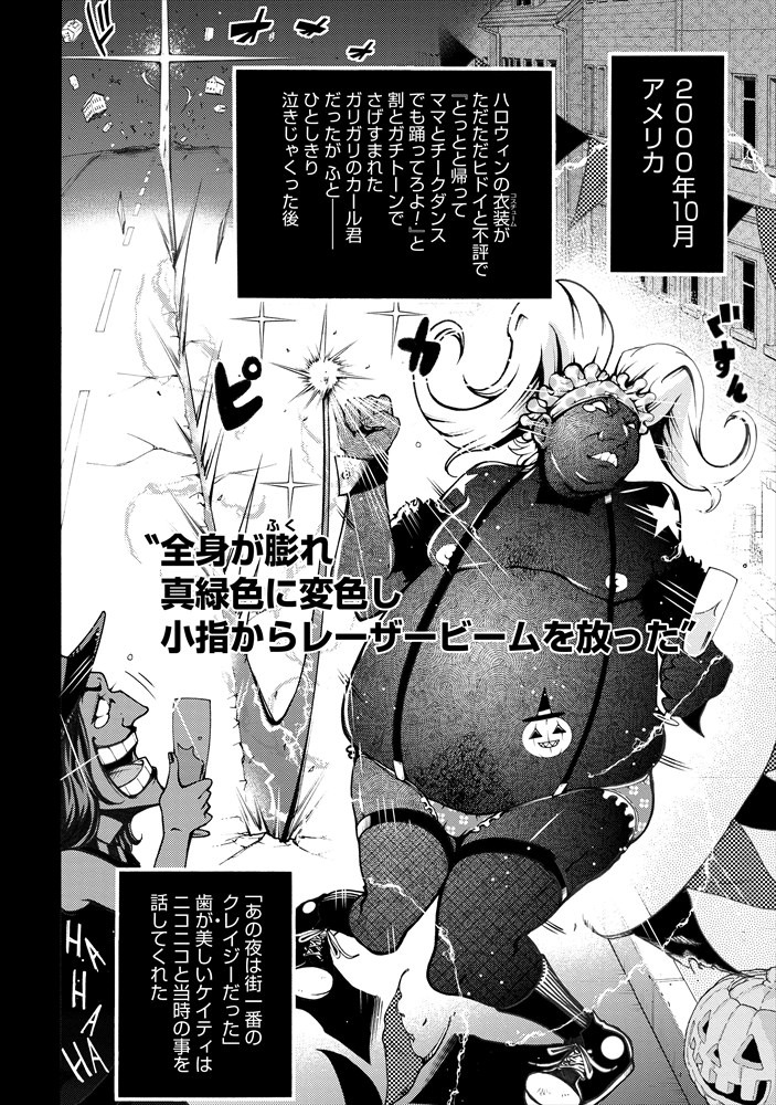 「バグガール。」第1話より。