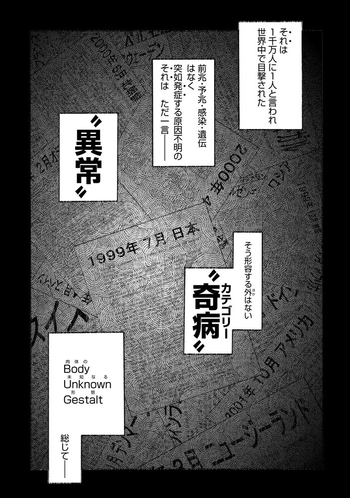 「バグガール。」第1話より。