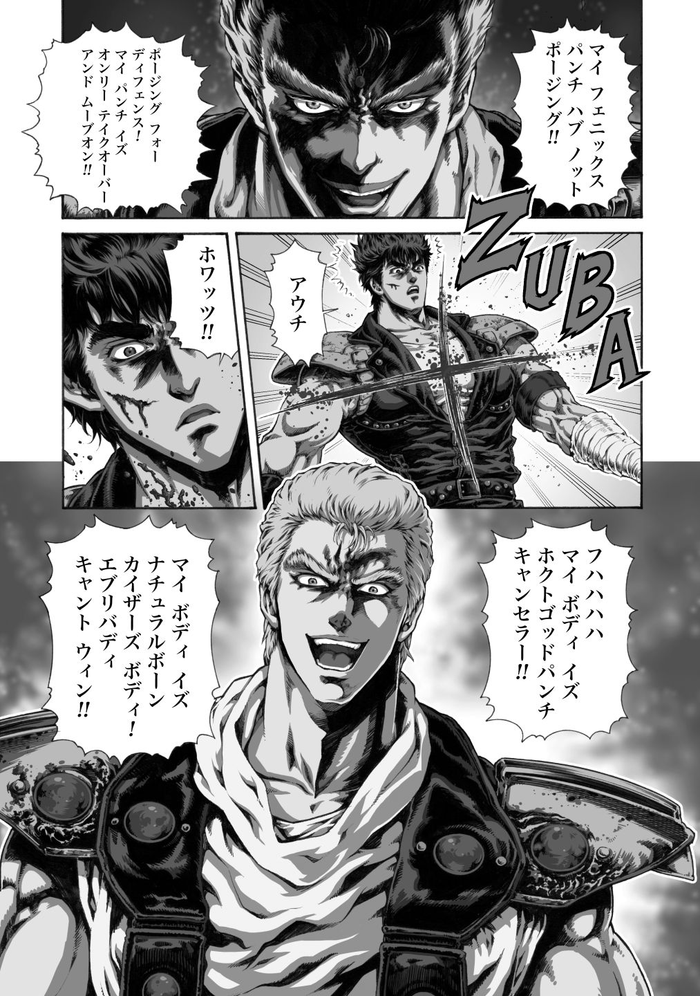 「北斗の拳 BBQ味」より。