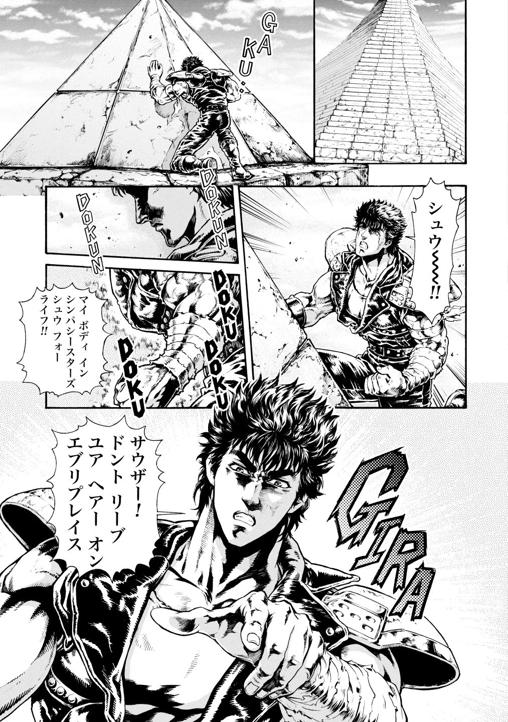 「北斗の拳 BBQ味」より。