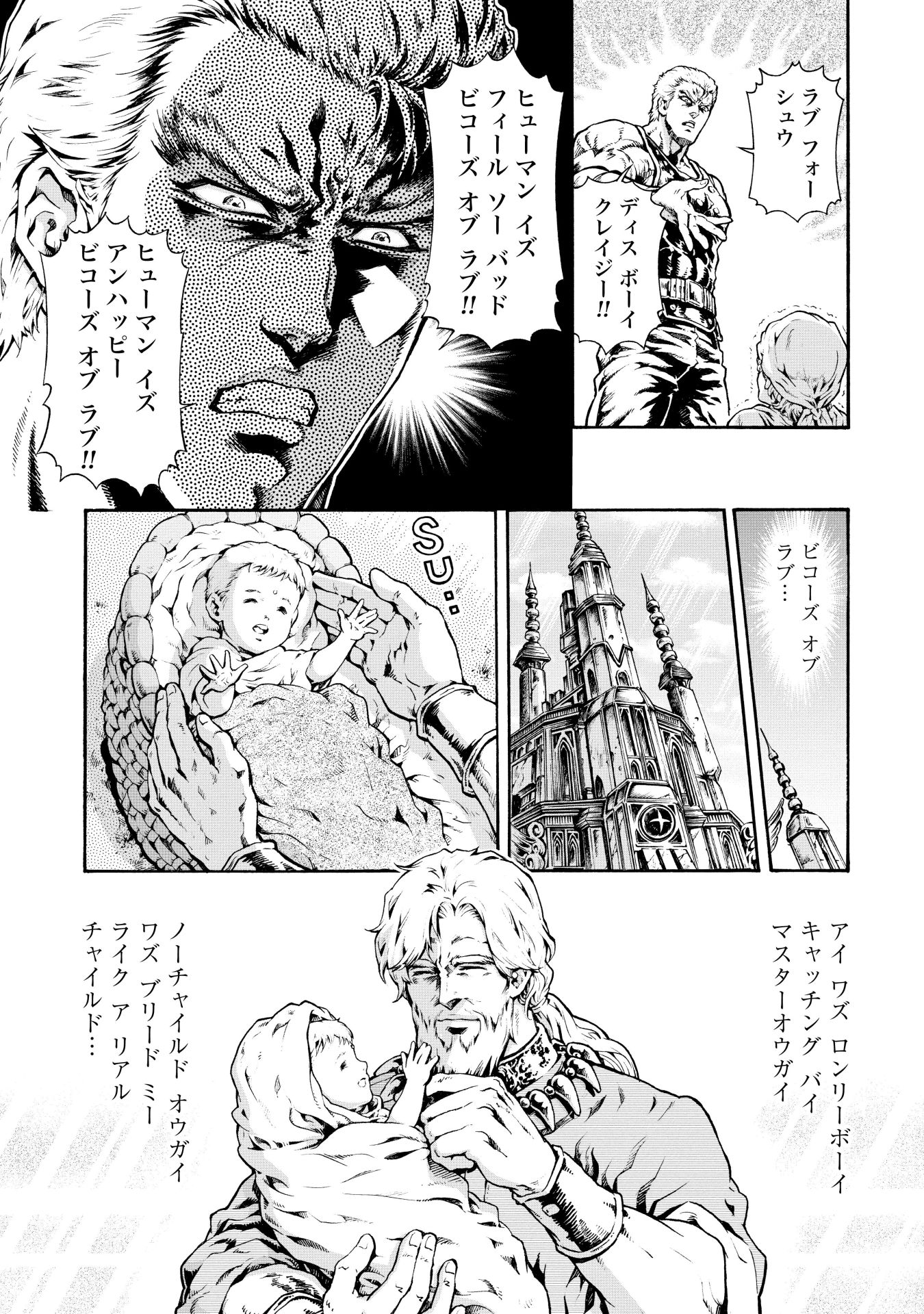 「北斗の拳 BBQ味」より。