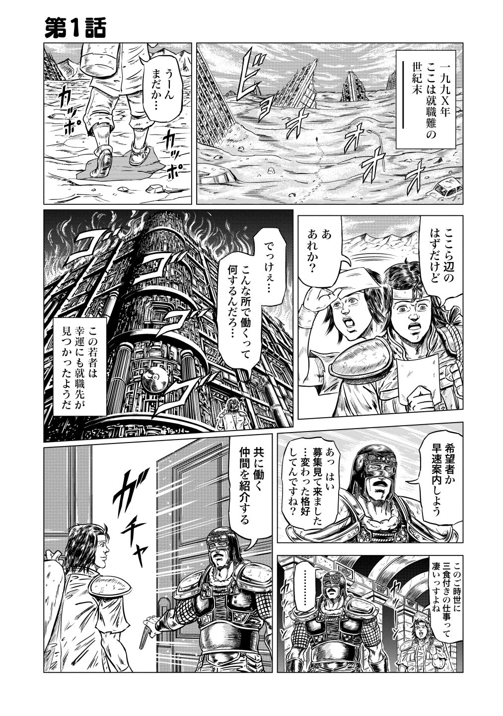 「北斗の拳 拳王軍ザコたちの挽歌」1巻より。