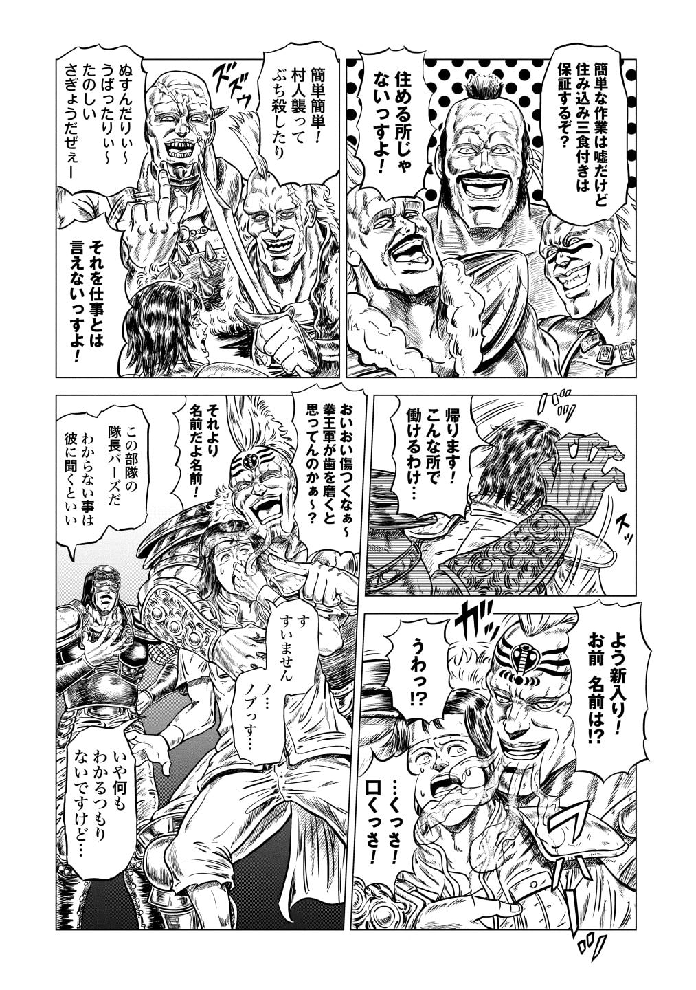 北斗の拳 拳王軍ザコたちの挽歌」1巻より。 - 「北斗の拳」関連ギャグ3 
