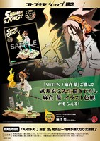 コトブキヤショップ限定特典の告知画像。