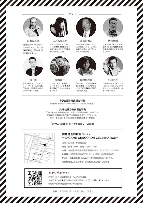 「田亀源五郎祝賀パーティ」のチラシ。