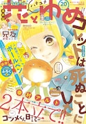 花とゆめ20号