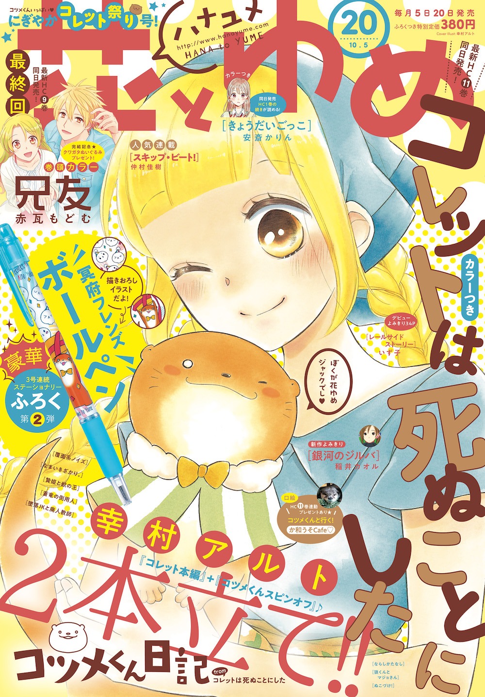 花とゆめ20号