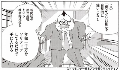 「働かざる者たち」より。