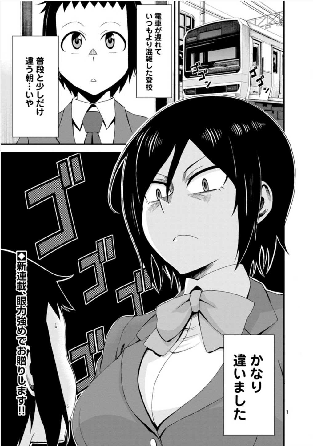 「瞳ちゃんは人見知り」第1話より。